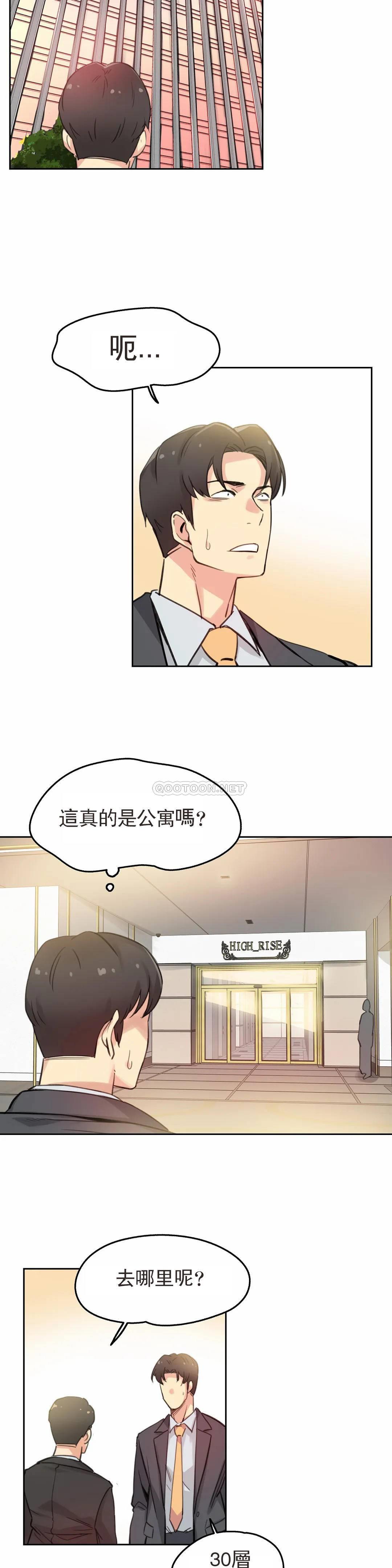 《代理部》漫画 第17话