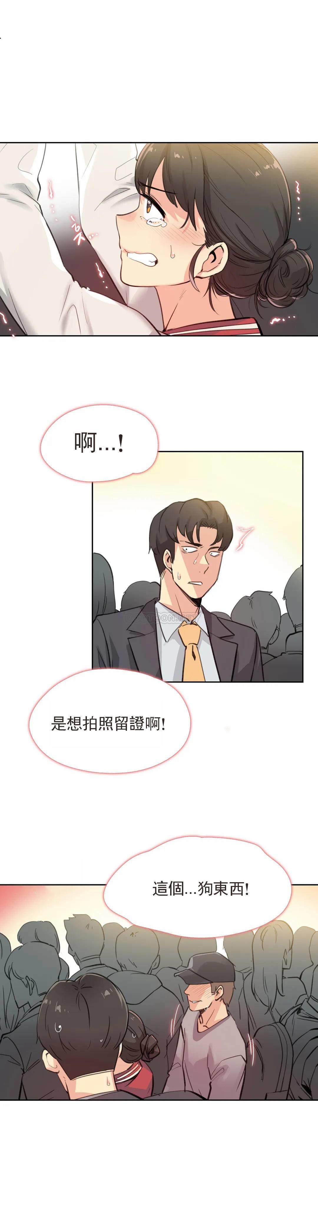《代理部》漫画 第17话