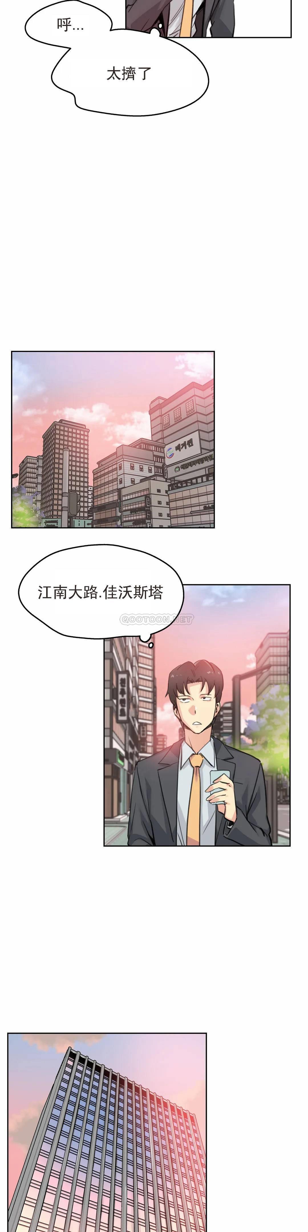 《代理部》漫画 第17话