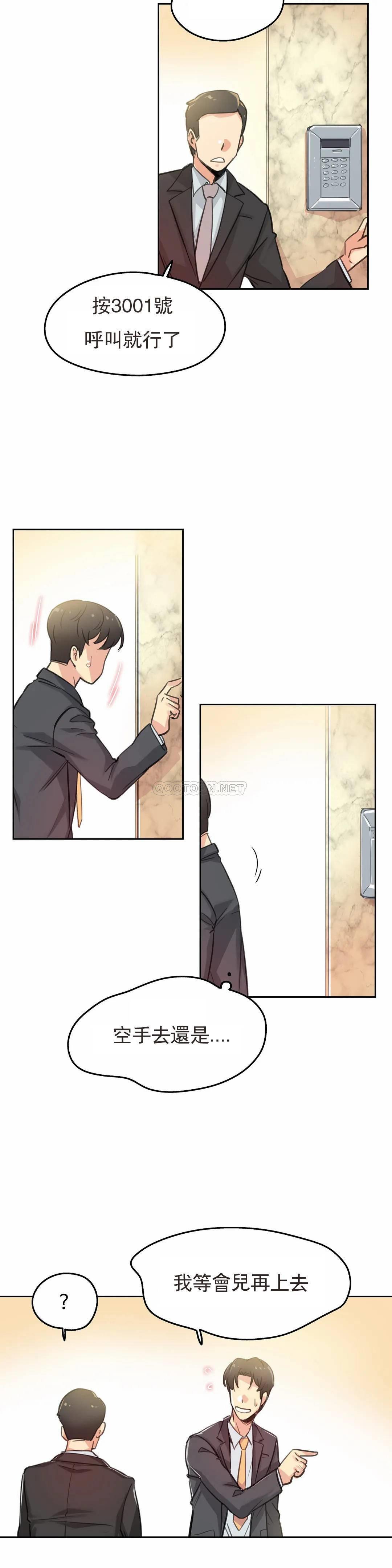 《代理部》漫画 第17话