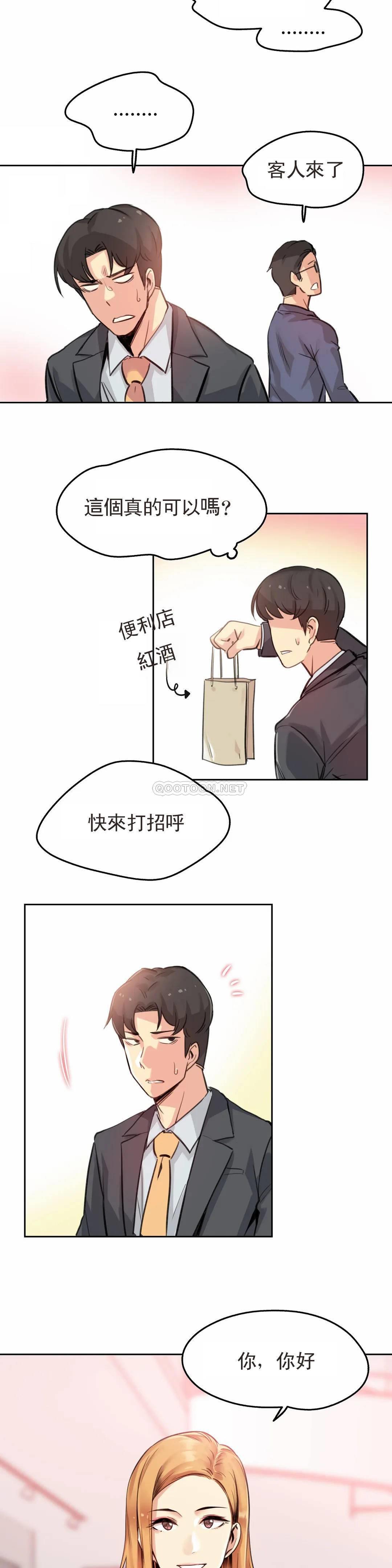 《代理部》漫画 第17话