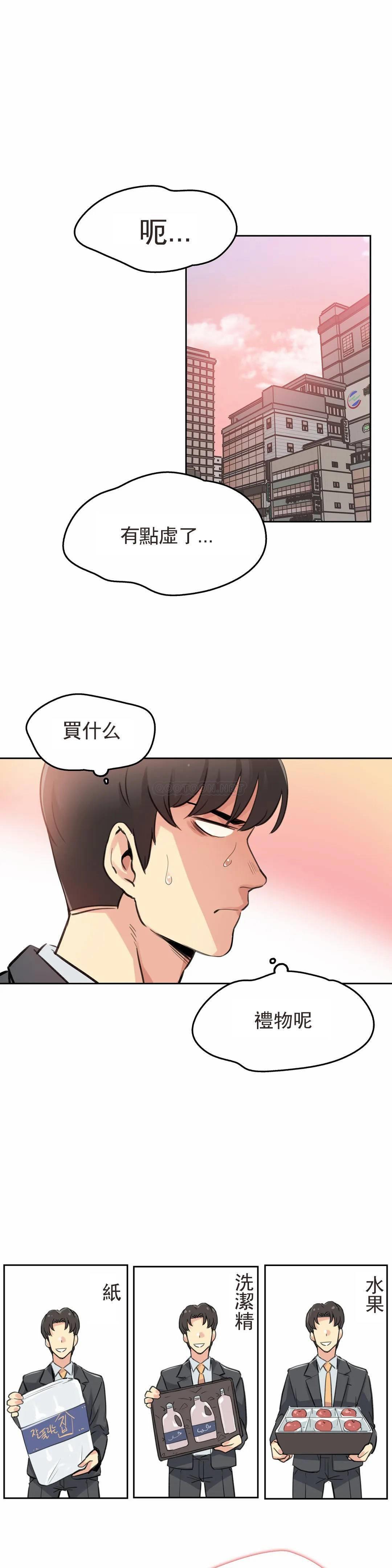 《代理部》漫画 第17话