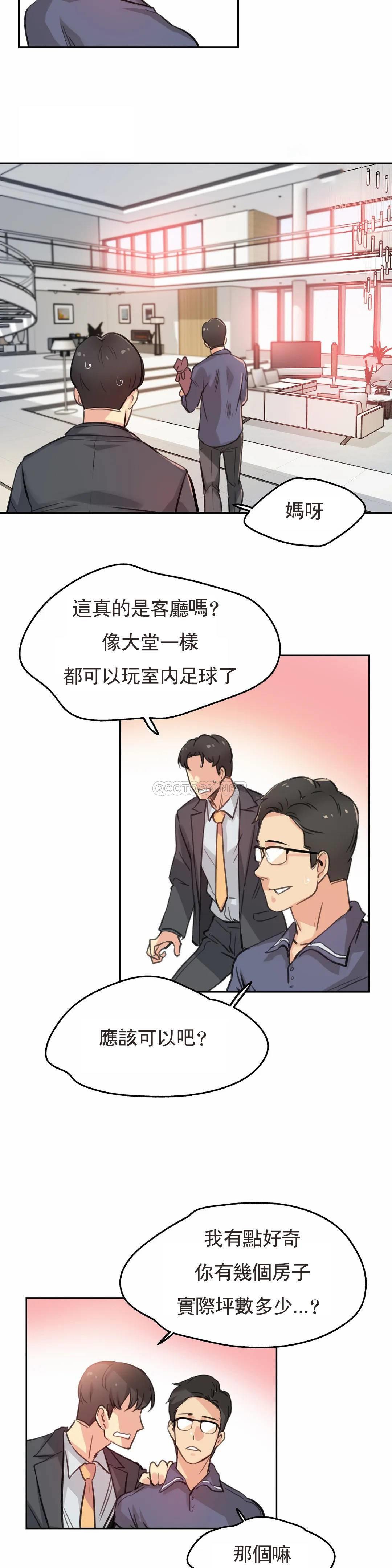 《代理部》漫画 第17话