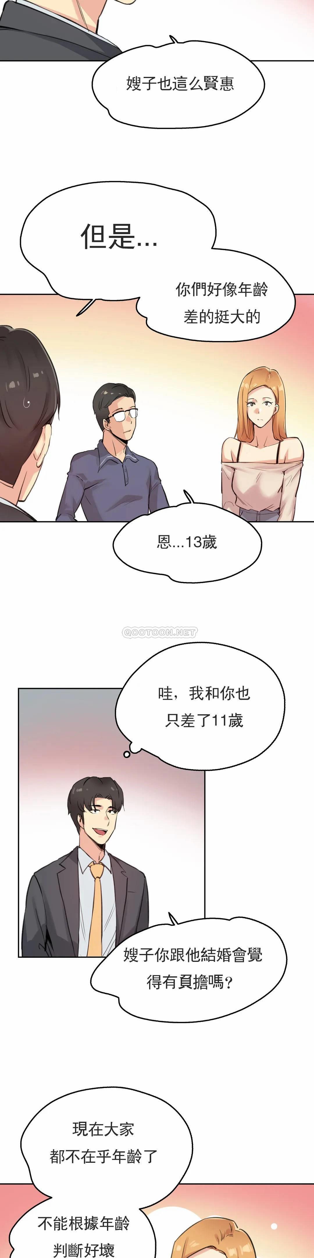 《代理部》漫画 第18话
