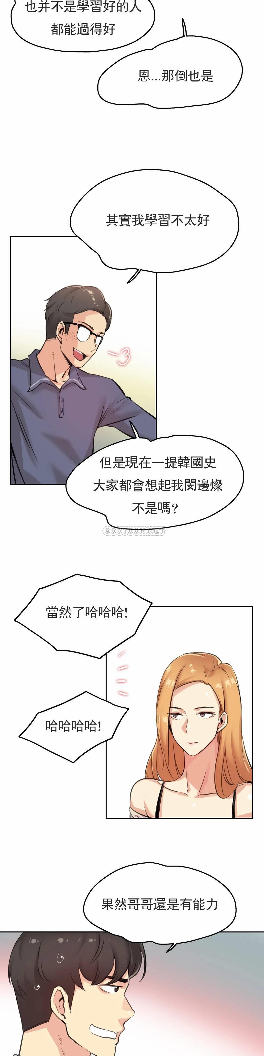 《代理部》漫画 第18话