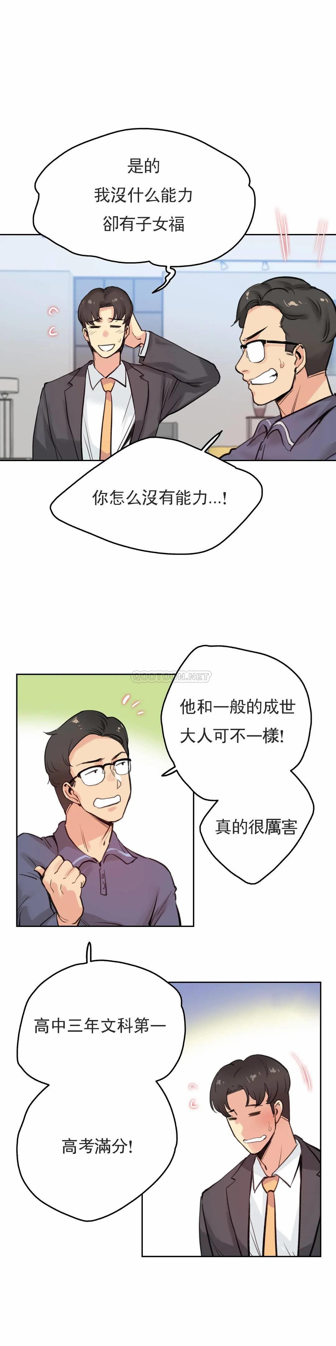 《代理部》漫画 第18话