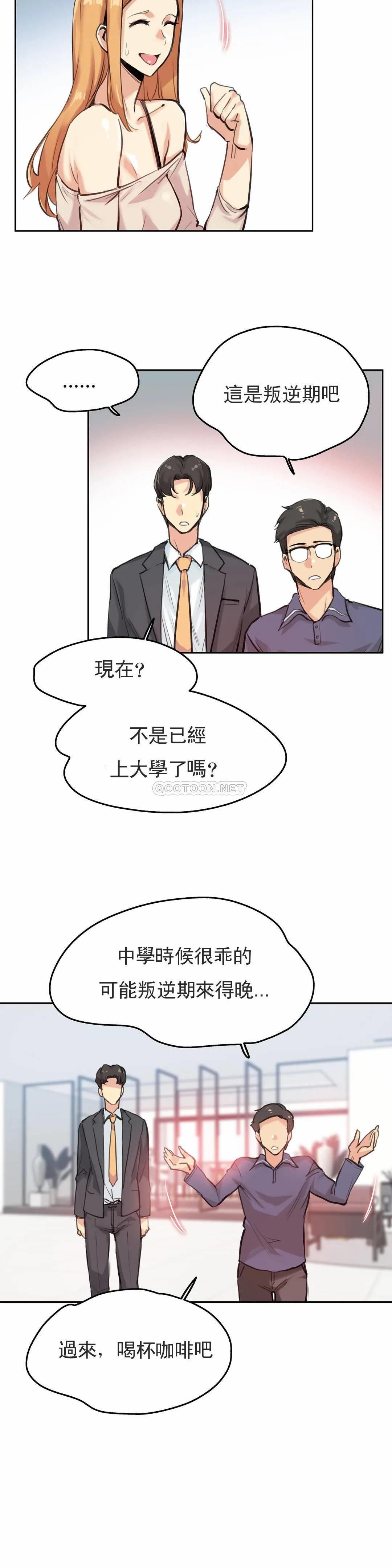 《代理部》漫画 第18话