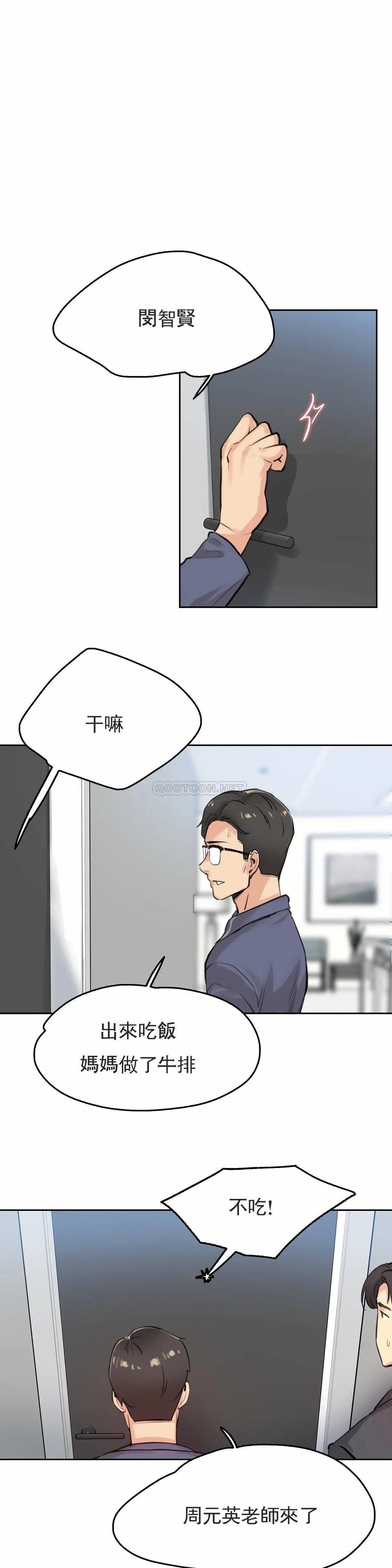 《代理部》漫画 第18话