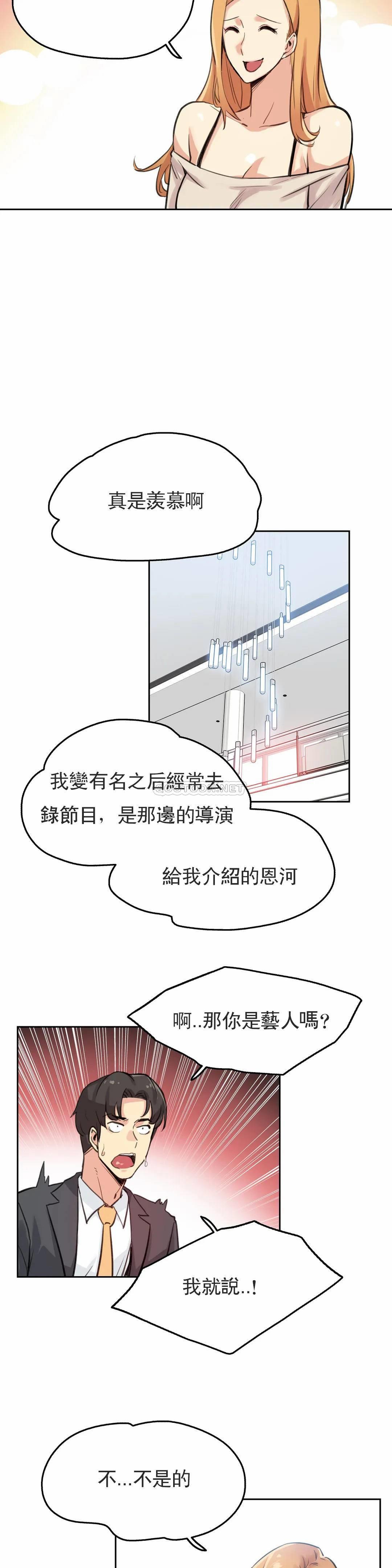 《代理部》漫画 第18话