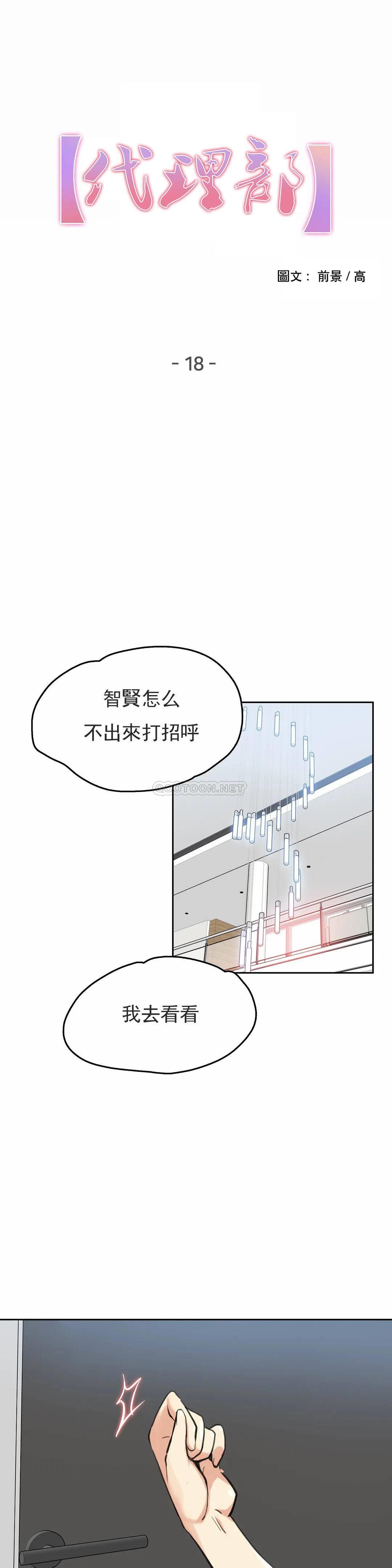 《代理部》漫画 第18话