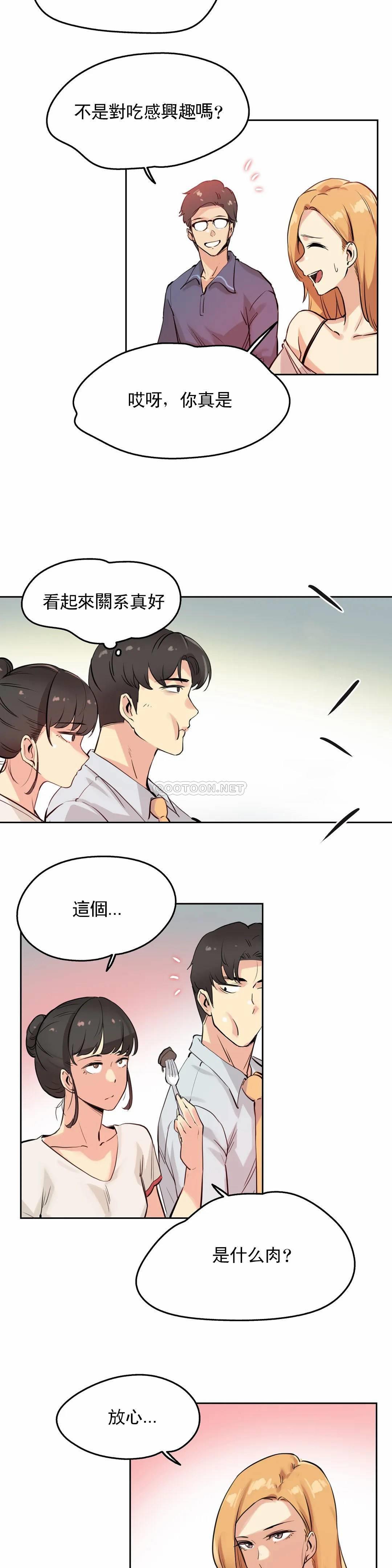 《代理部》漫画 第19话