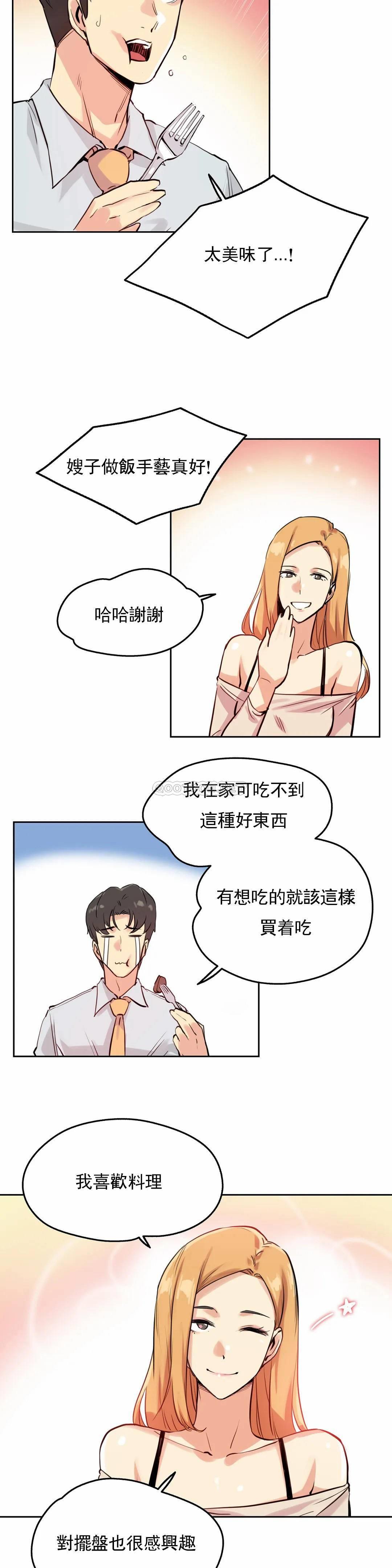 《代理部》漫画 第19话