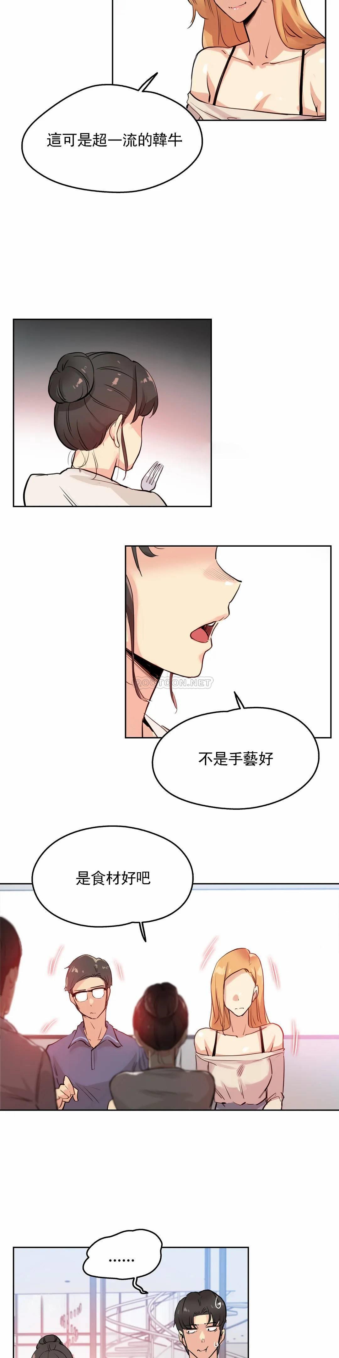 《代理部》漫画 第19话