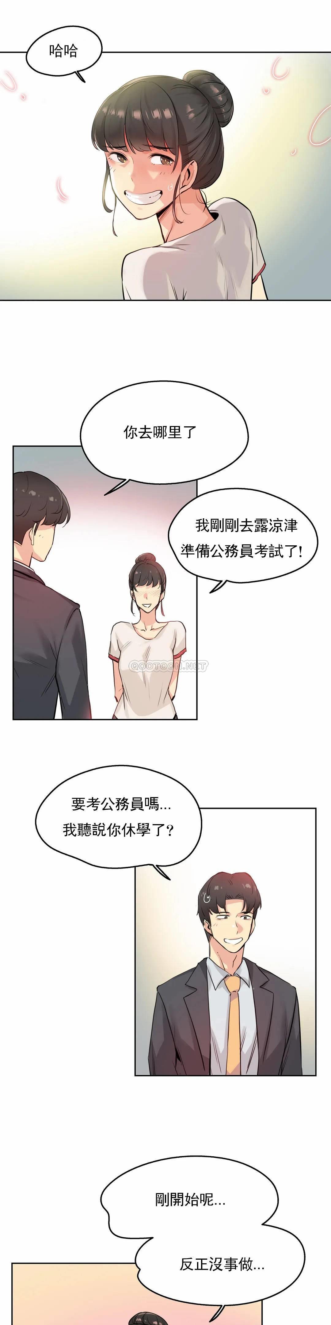 《代理部》漫画 第19话