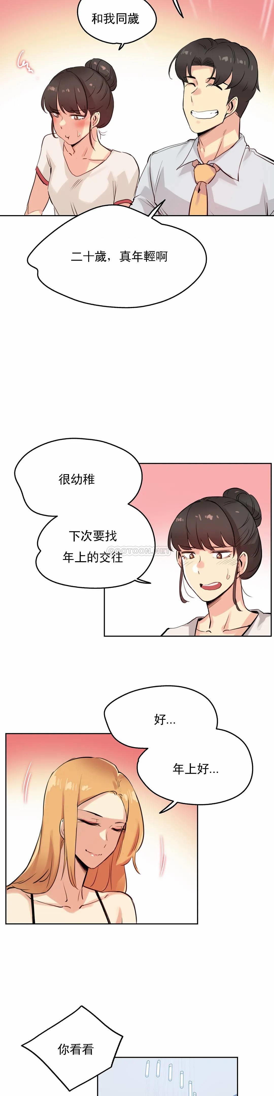 《代理部》漫画 第19话