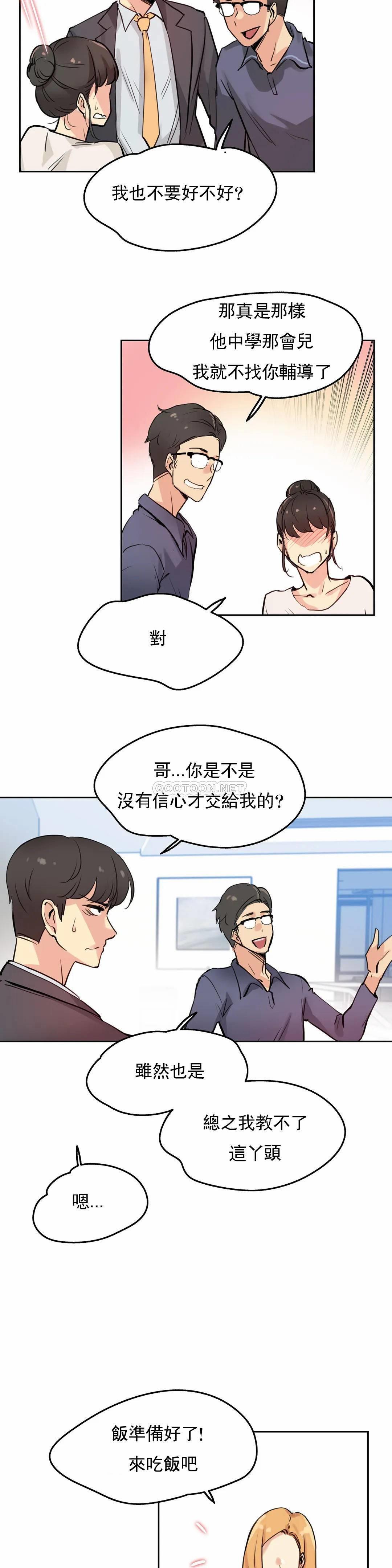 《代理部》漫画 第19话