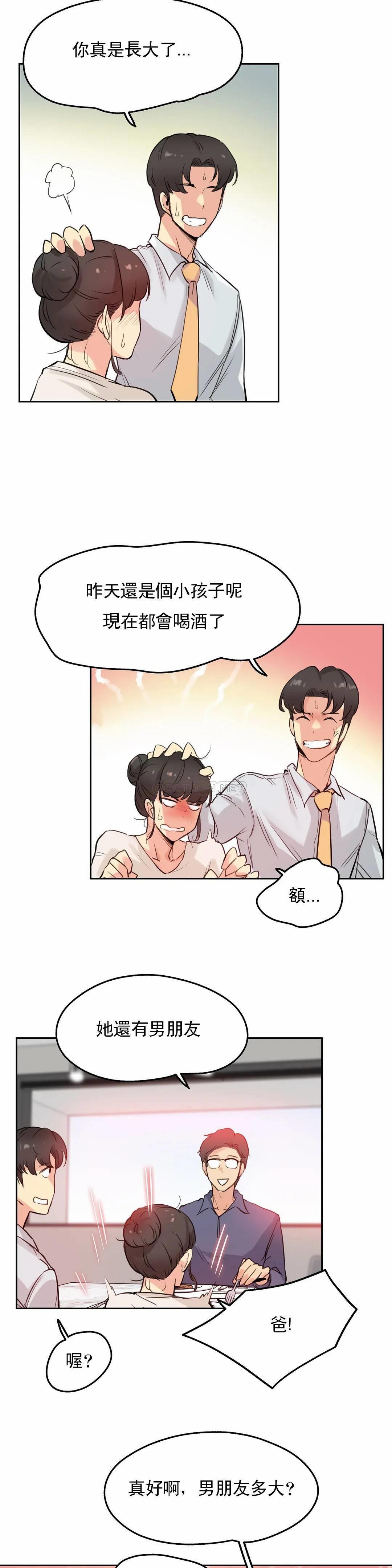 《代理部》漫画 第19话