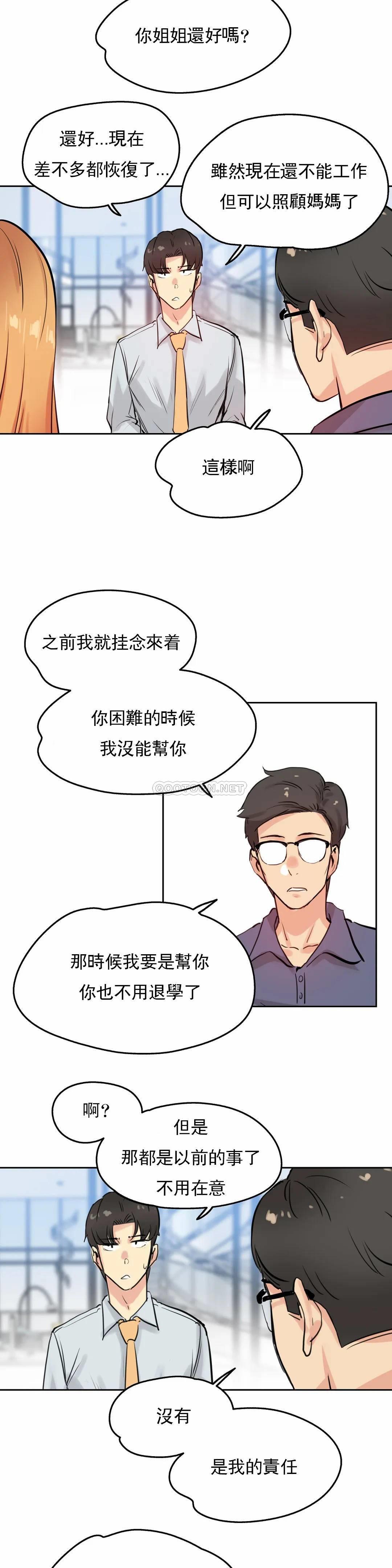 《代理部》漫画 第19话
