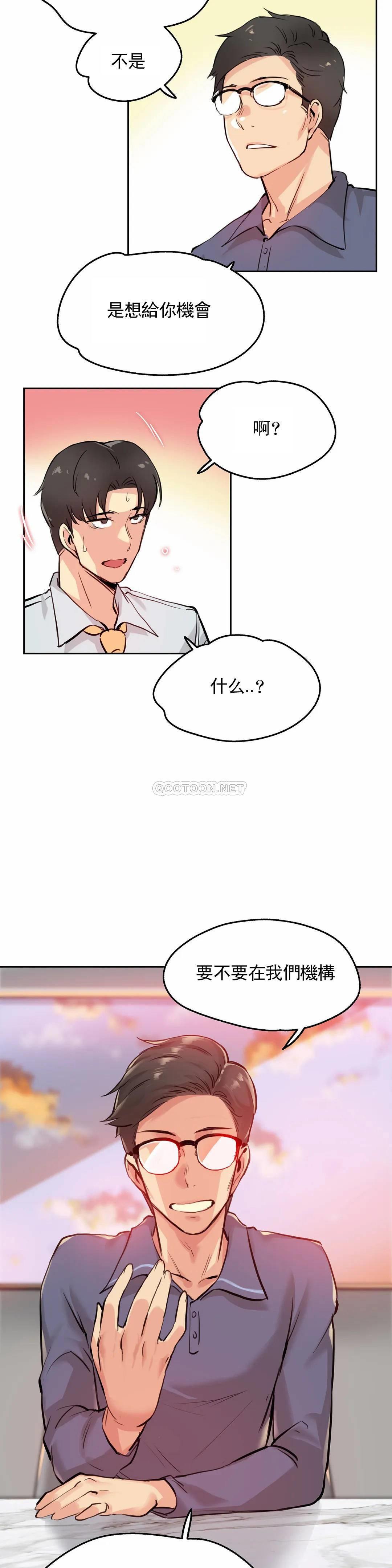 《代理部》漫画 第19话