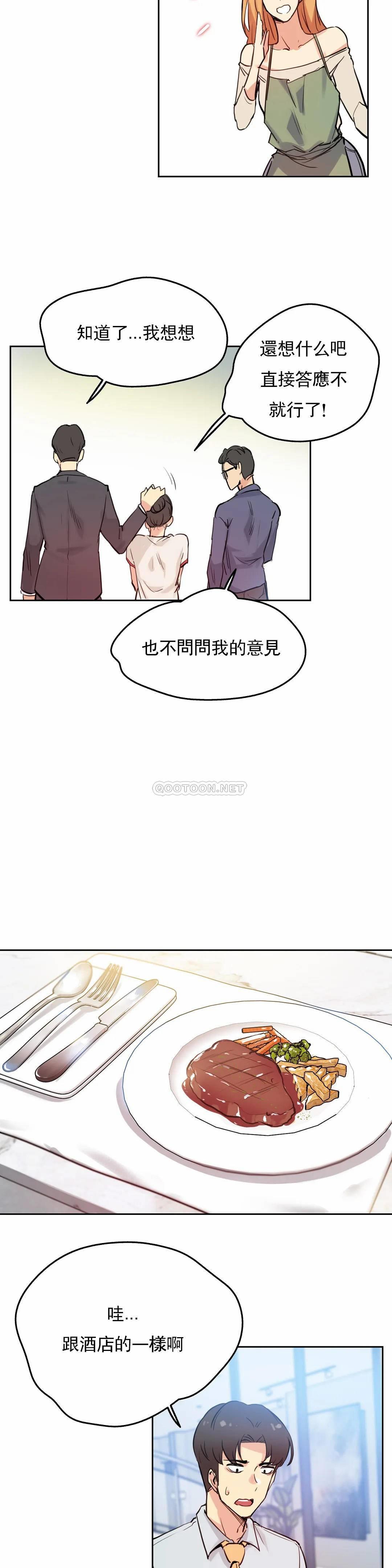 《代理部》漫画 第19话