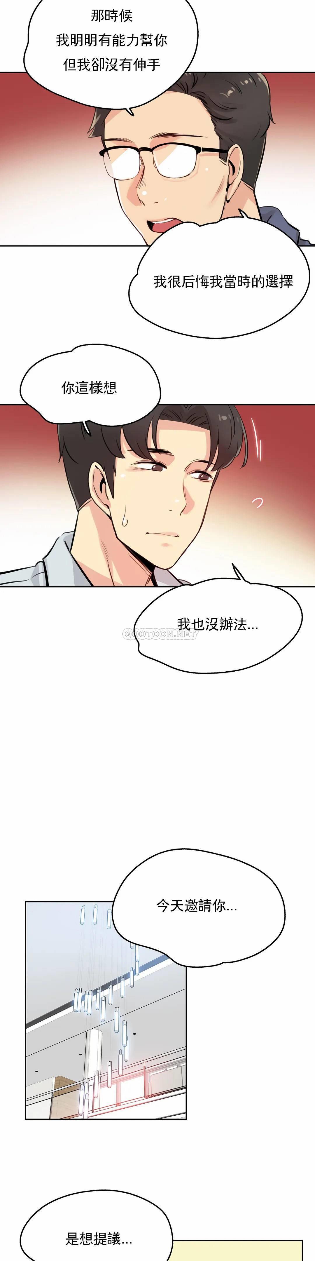 《代理部》漫画 第19话