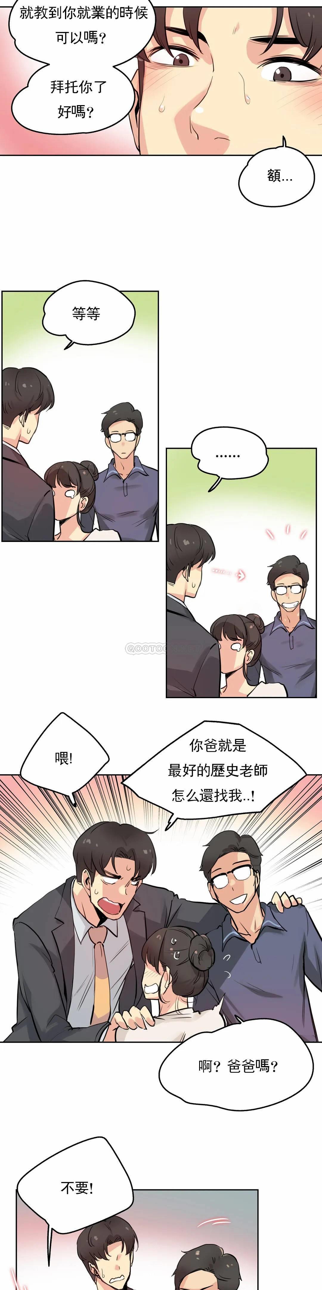 《代理部》漫画 第19话
