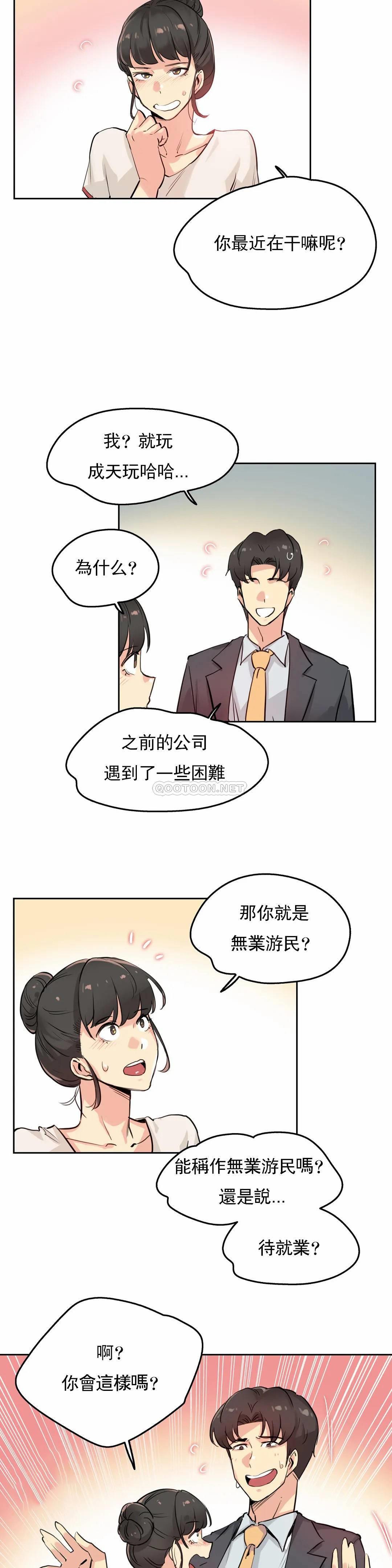 《代理部》漫画 第19话