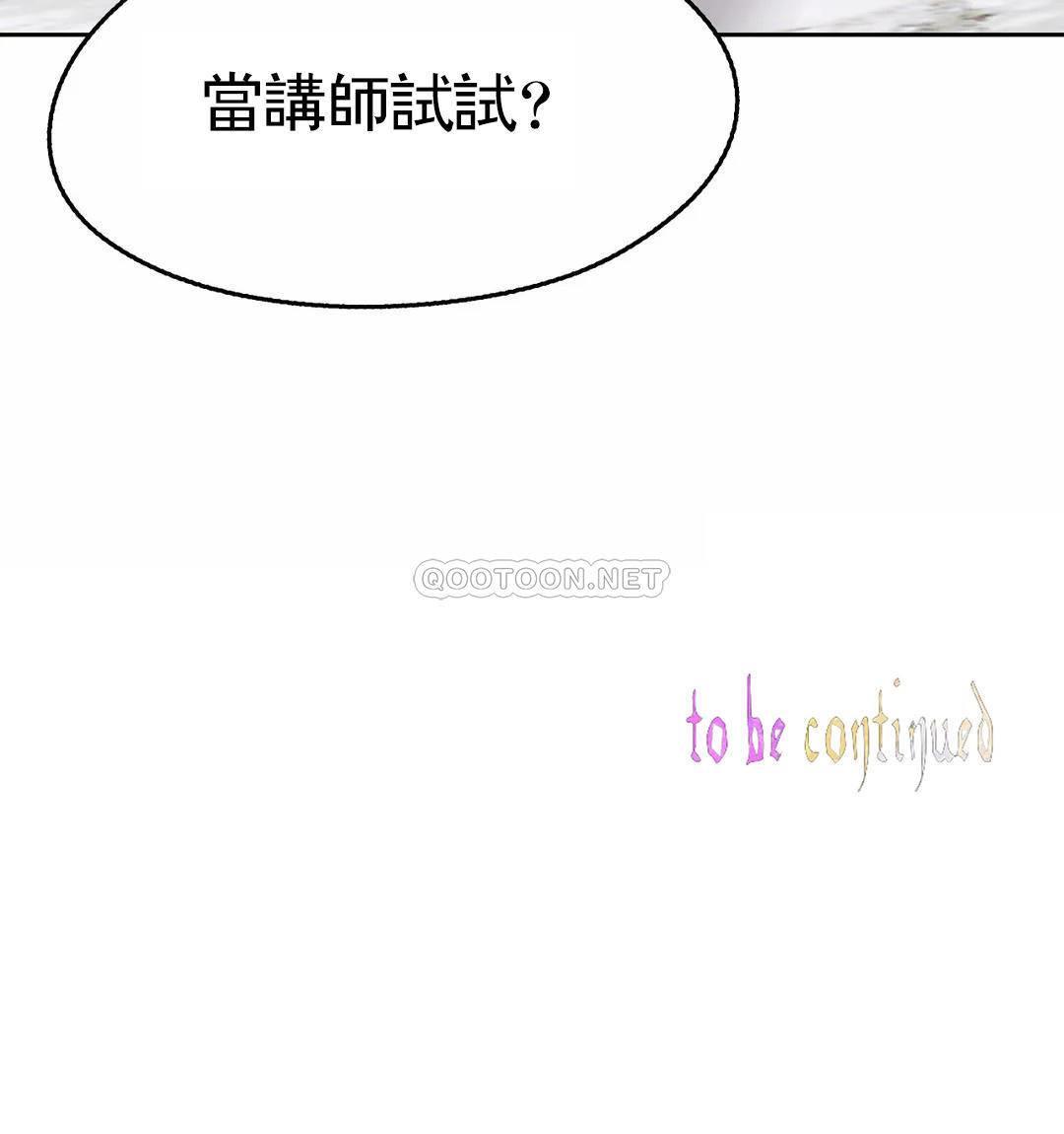 《代理部》漫画 第19话