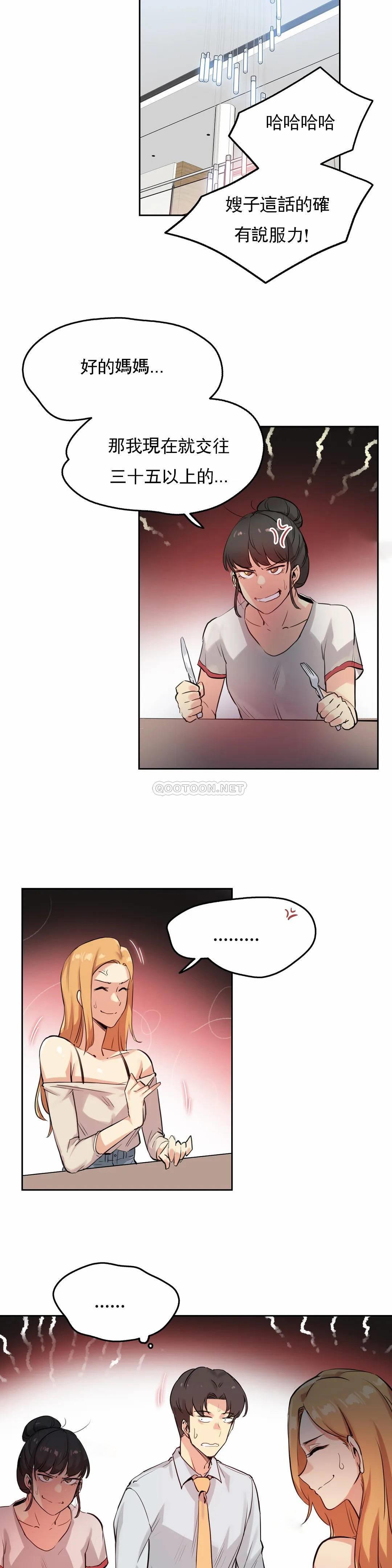 《代理部》漫画 第19话