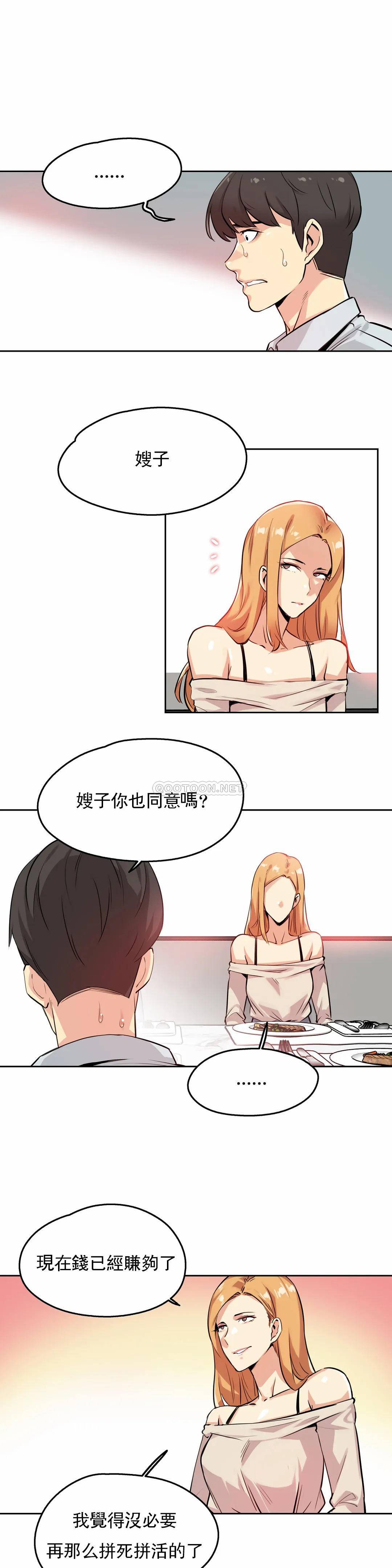 《代理部》漫画 第20话