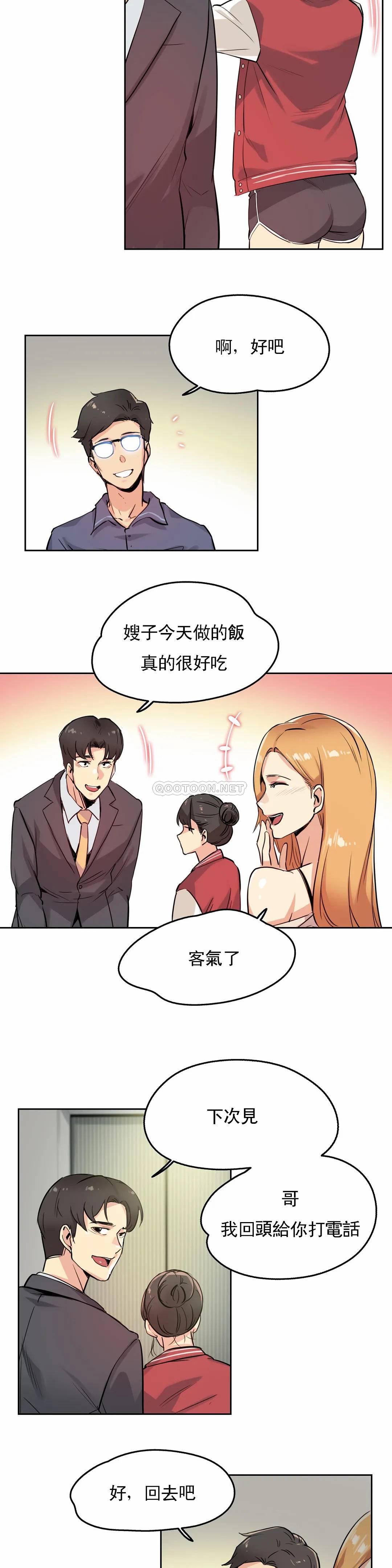 《代理部》漫画 第20话