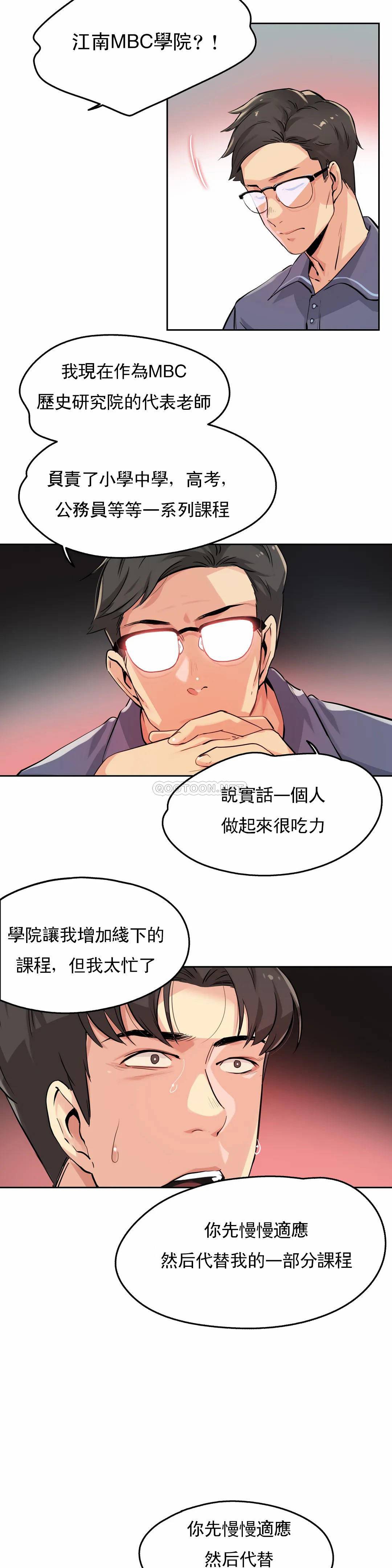 《代理部》漫画 第20话