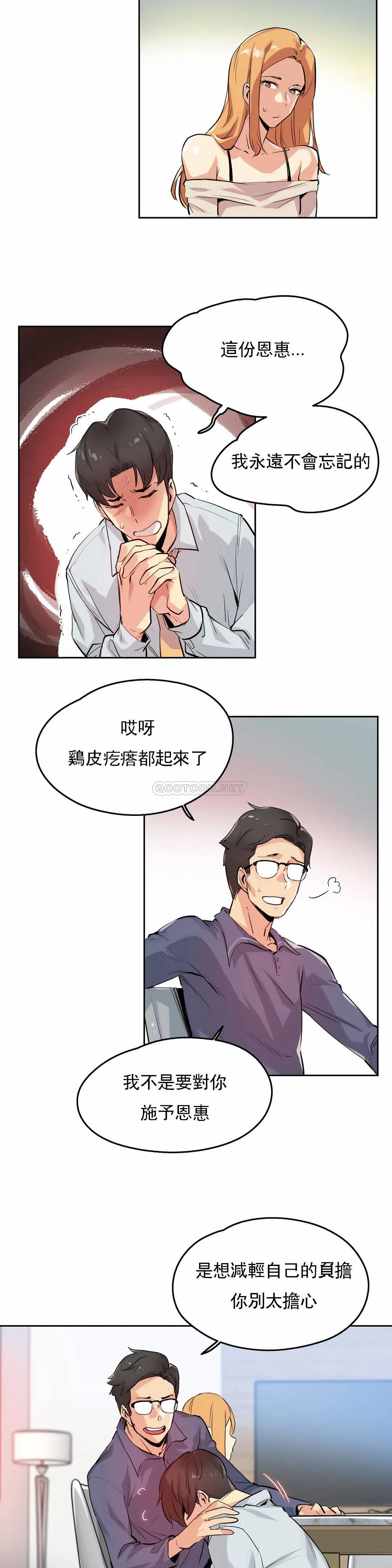 《代理部》漫画 第20话