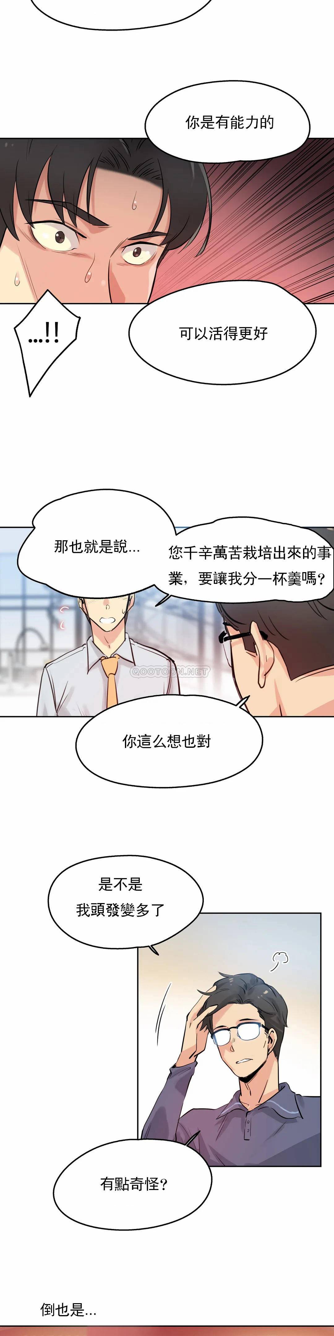 《代理部》漫画 第20话