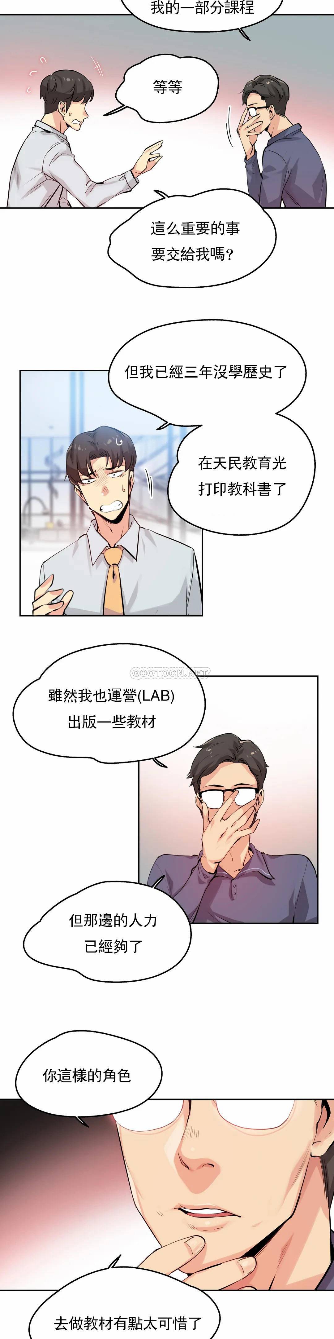 《代理部》漫画 第20话