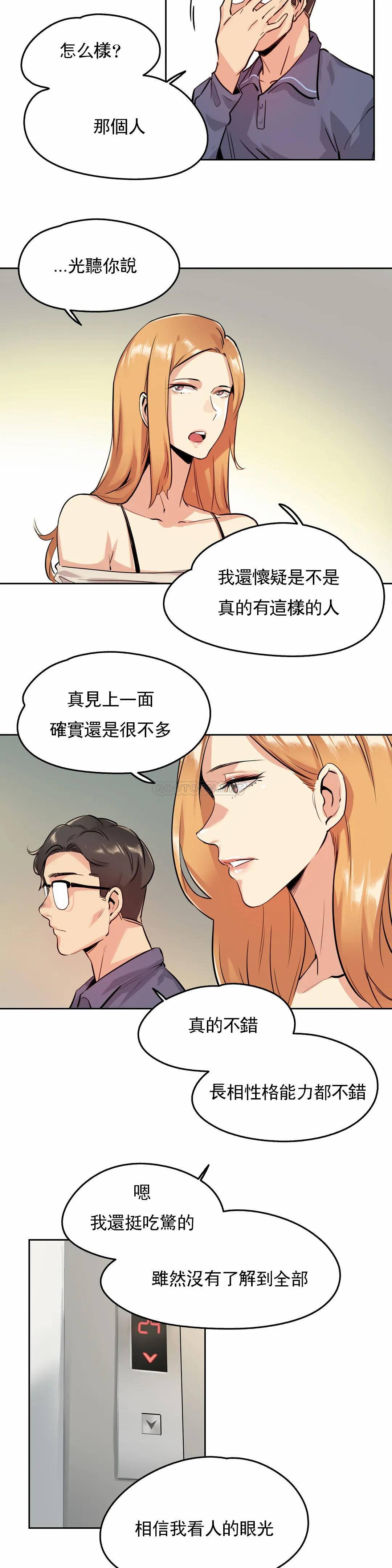 《代理部》漫画 第20话