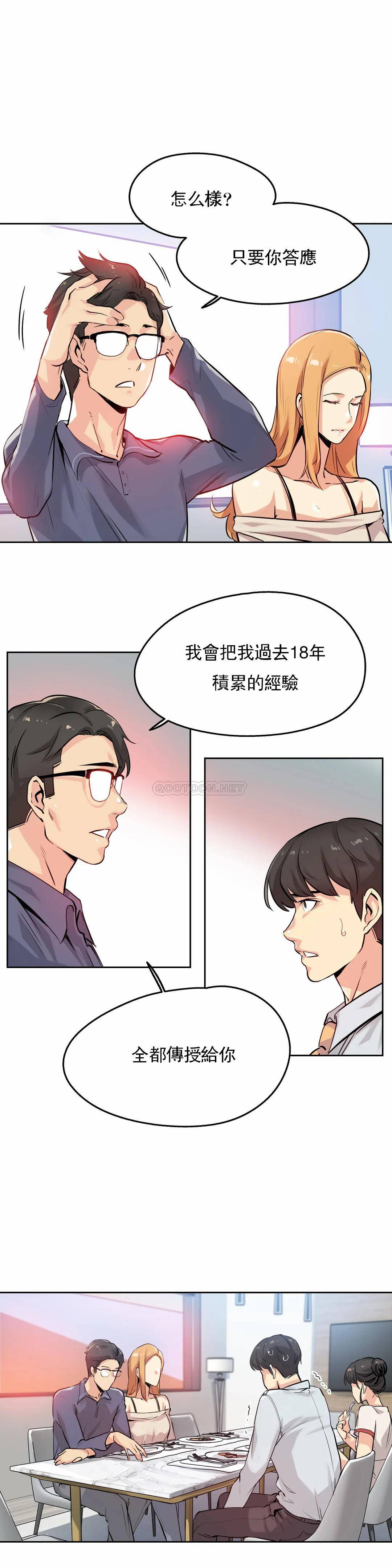 《代理部》漫画 第20话