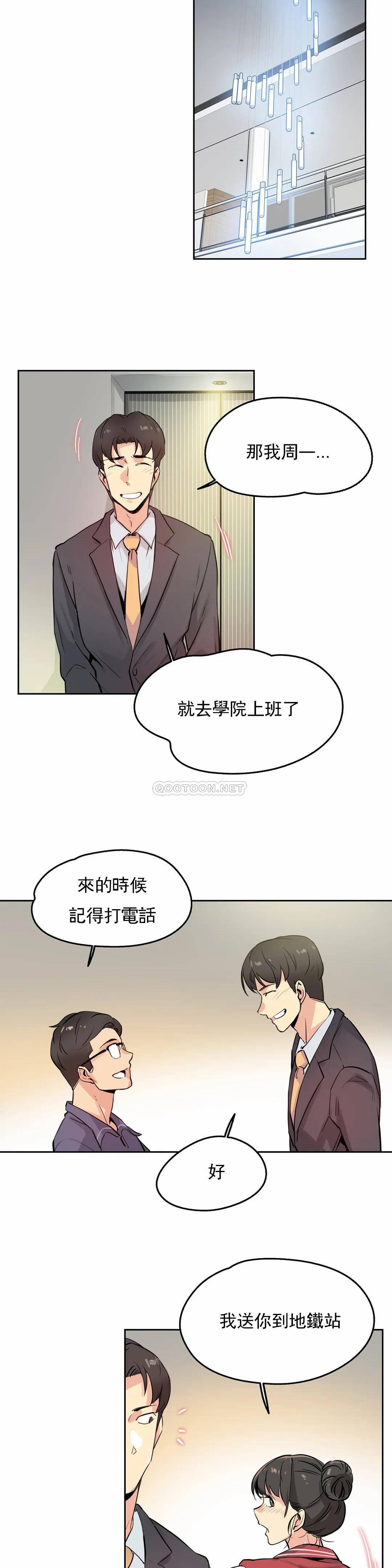 《代理部》漫画 第20话