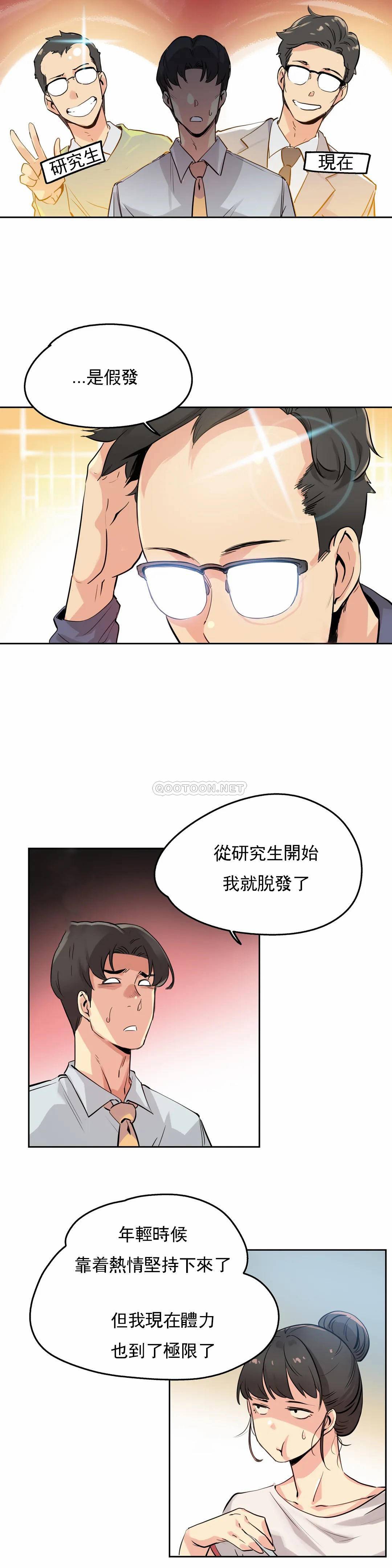 《代理部》漫画 第20话