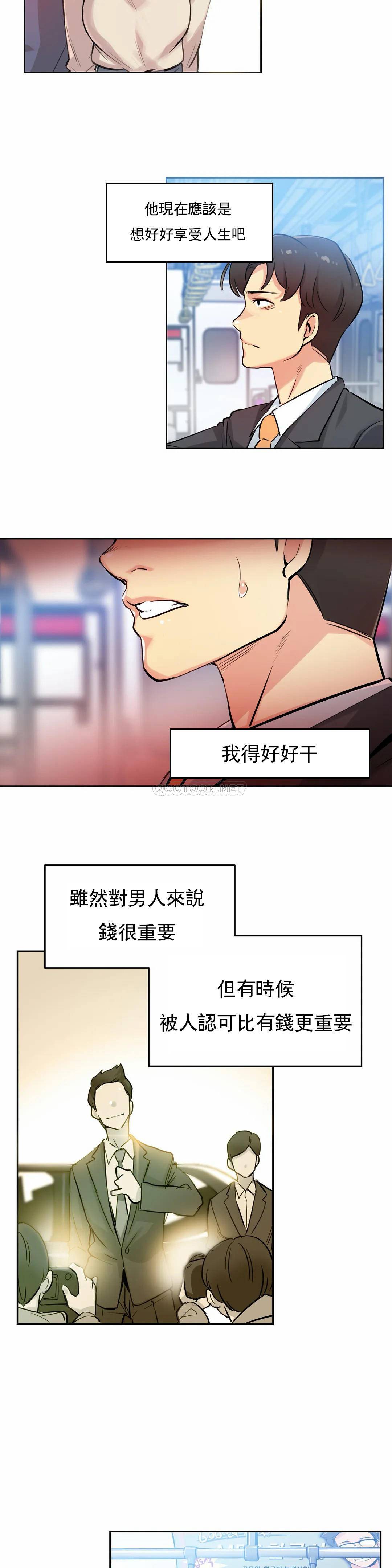 《代理部》漫画 第21话