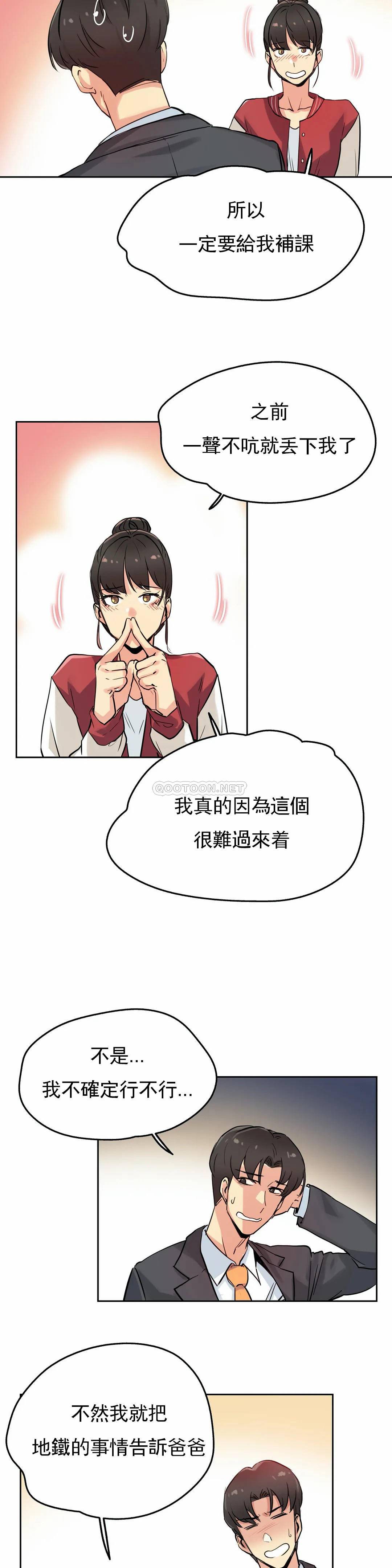 《代理部》漫画 第21话