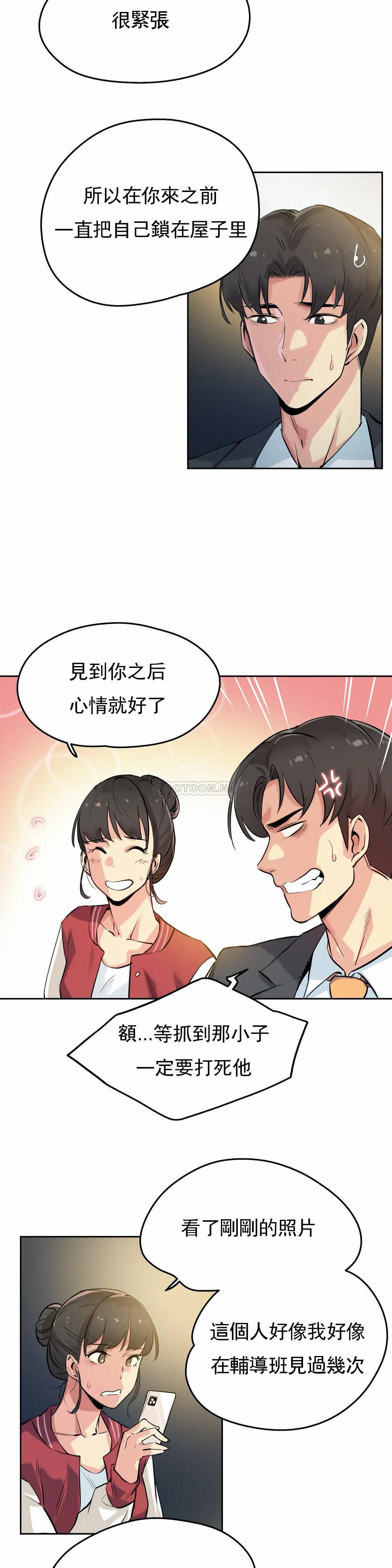 《代理部》漫画 第21话