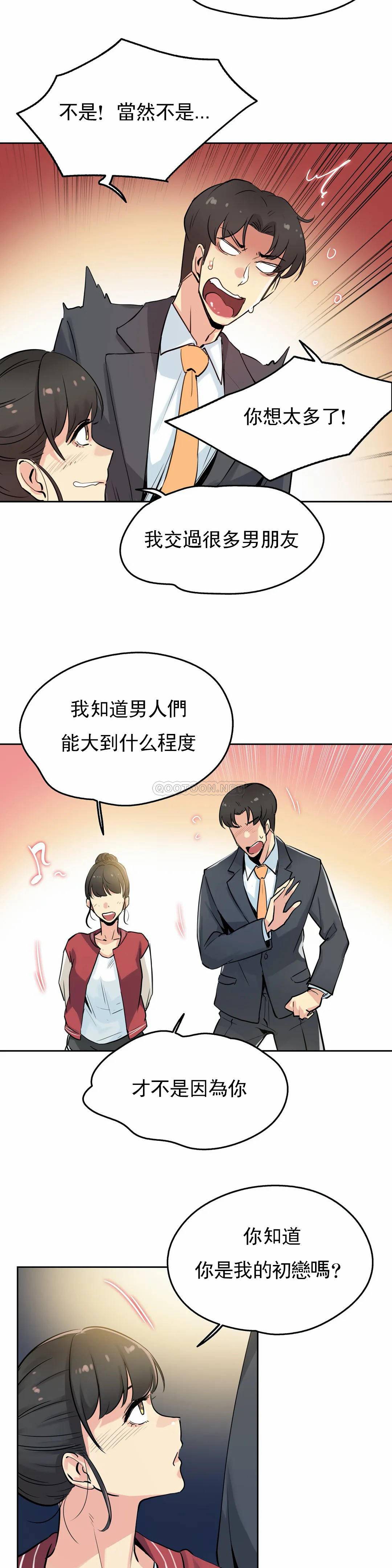 《代理部》漫画 第21话