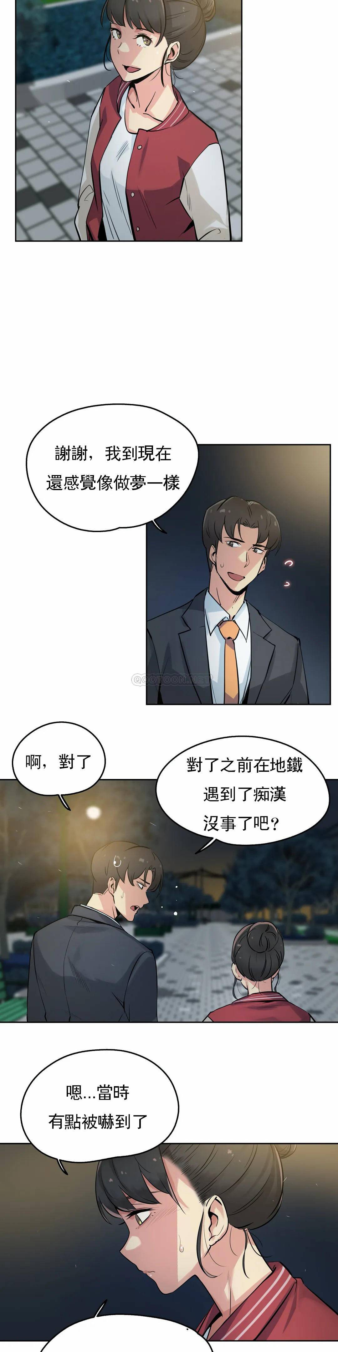 《代理部》漫画 第21话