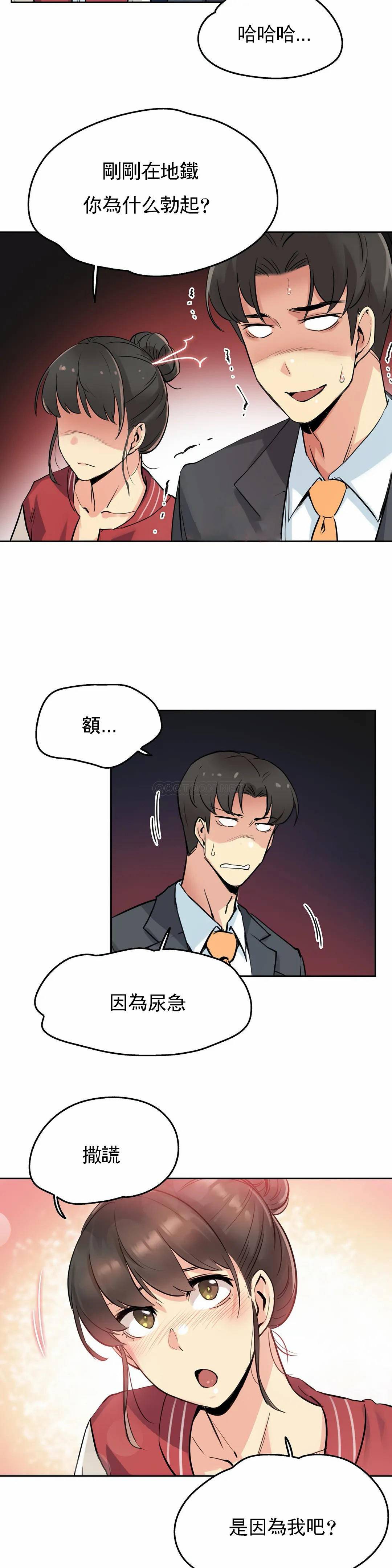 《代理部》漫画 第21话