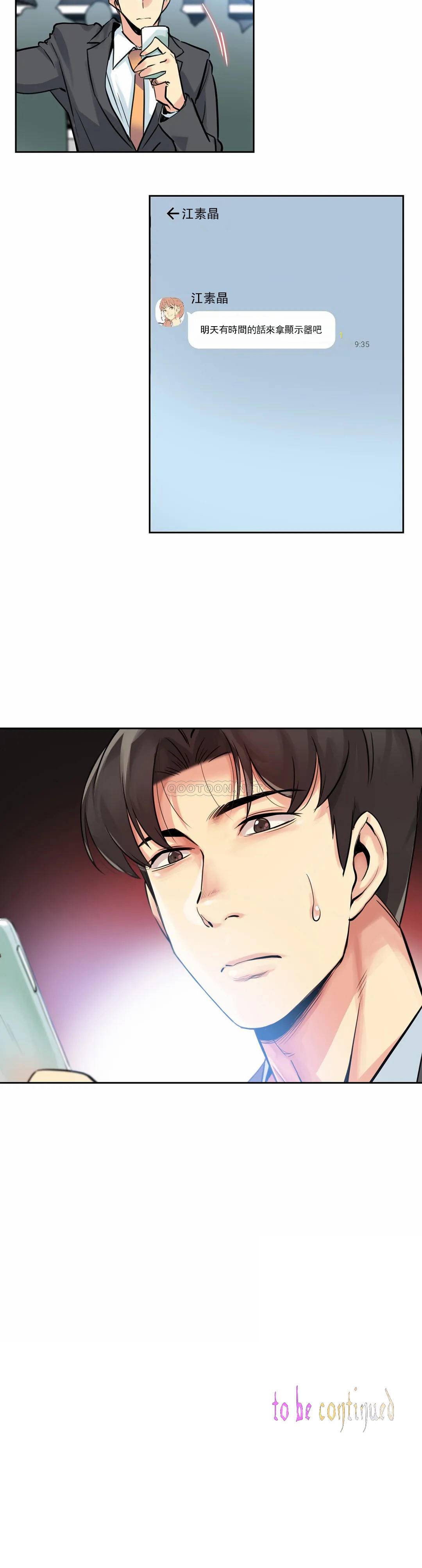 《代理部》漫画 第21话
