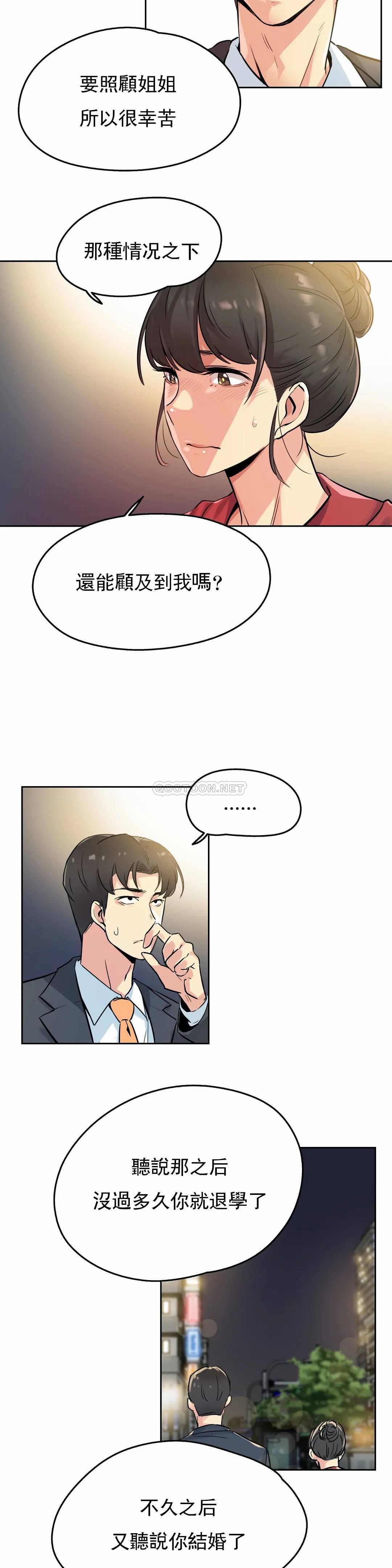 《代理部》漫画 第21话
