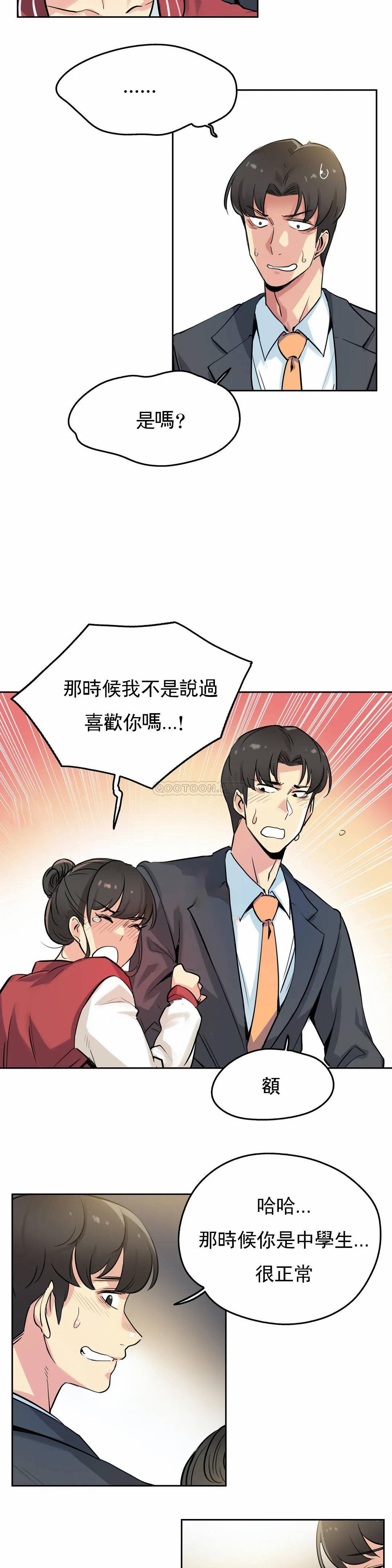 《代理部》漫画 第21话