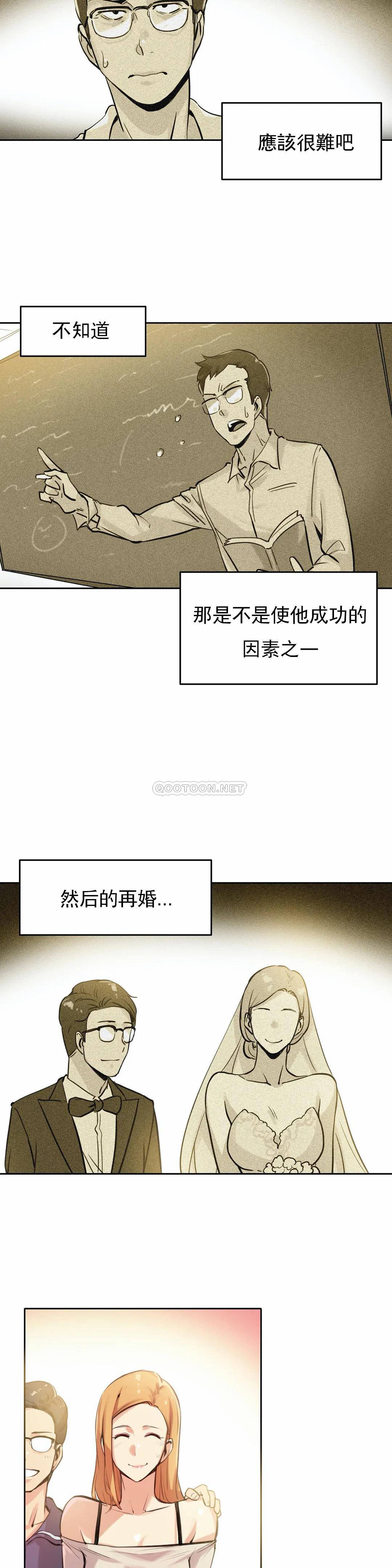 《代理部》漫画 第21话