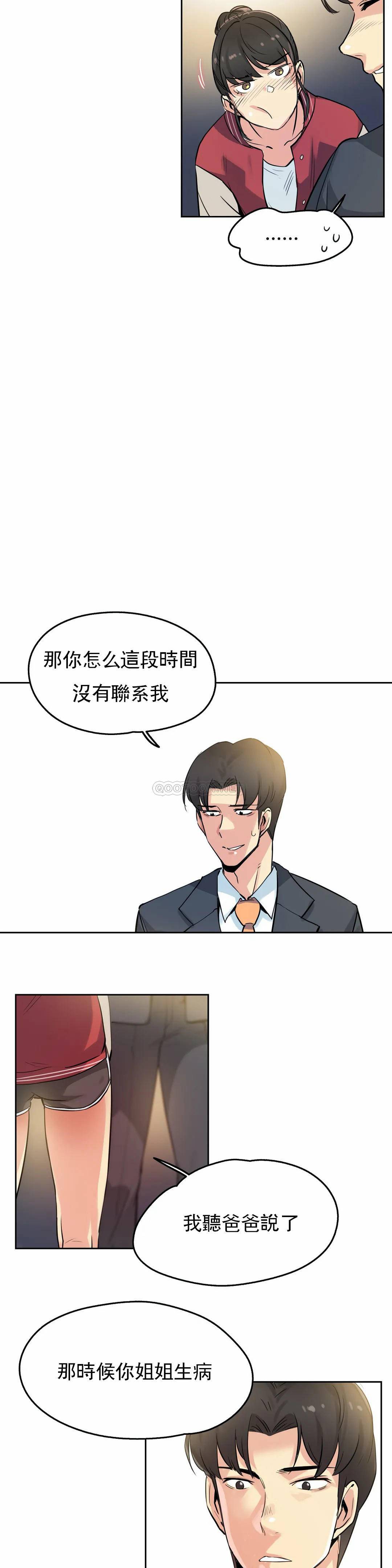 《代理部》漫画 第21话
